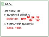 5.3 實(shí)踐與探究（第2課時(shí)） - 初中數(shù)學(xué)七年級(jí)下冊(cè) 同步教學(xué)課件（華東師大版2024）
