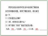5.3 實(shí)踐與探究（第2課時(shí)） - 初中數(shù)學(xué)七年級(jí)下冊(cè) 同步教學(xué)課件（華東師大版2024）