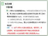 5.3 實(shí)踐與探究（第3課時(shí)） - 初中數(shù)學(xué)七年級(jí)下冊(cè) 同步教學(xué)課件（華東師大版2024）