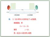 5.3 實(shí)踐與探究（第3課時(shí)） - 初中數(shù)學(xué)七年級(jí)下冊(cè) 同步教學(xué)課件（華東師大版2024）