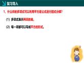 11.3公式法（第2課時(shí)）2025學(xué)年七年級(jí)數(shù)學(xué)下冊(cè)（青島版2024）課件
