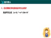 11.3公式法（第2課時(shí)）2025學(xué)年七年級(jí)數(shù)學(xué)下冊(cè)（青島版2024）課件
