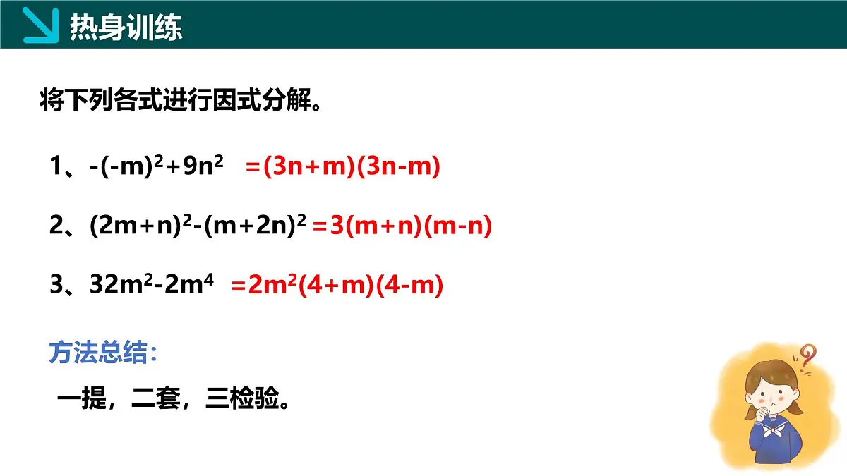 11.3公式法（第2课时）2025学年七年级数学下册（青岛版2024）课件第6页