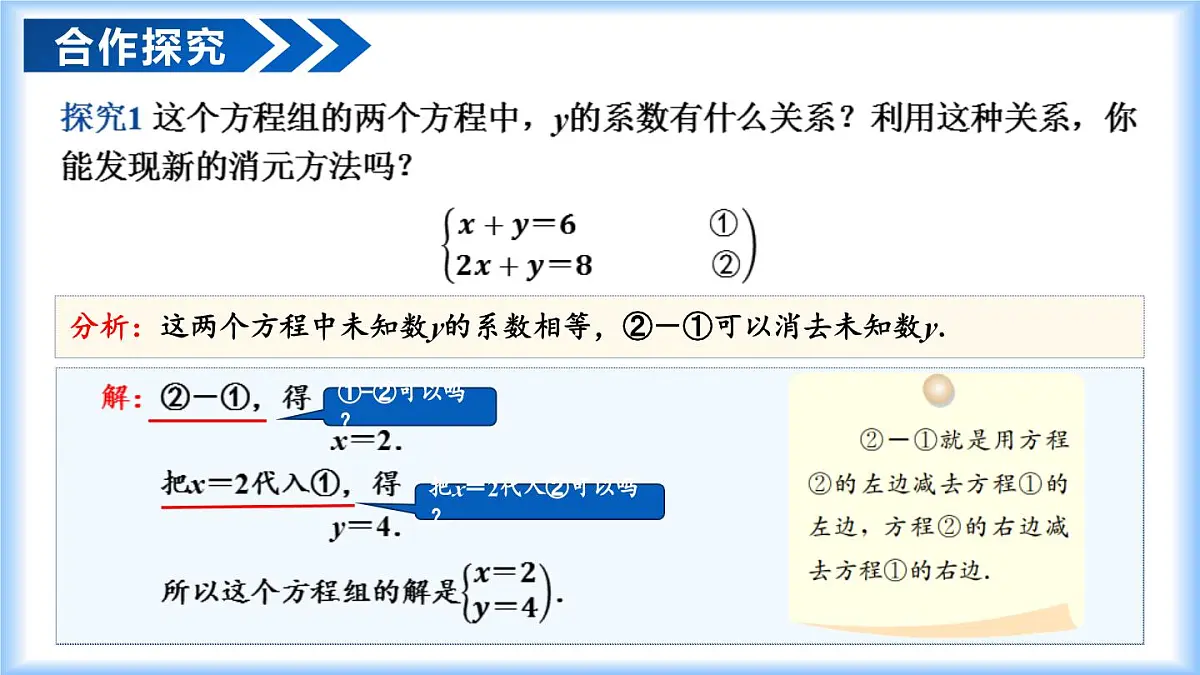 10.2.2 加减消元法（教学课件）七年级数学下册（人教版2024）第5页