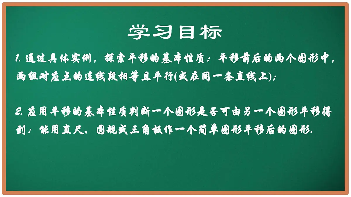 9.1 平移（第2课时）2025学年七年级数学下册（苏科版2024 课件）第2页