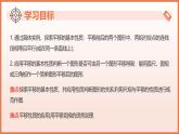 9.1平移（第2課時(shí)+平移的基本性質(zhì)）2025學(xué)年七年級(jí)數(shù)學(xué)下冊(cè)（蘇科版2024） 課件