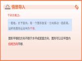9.1平移（第2課時(shí)+平移的基本性質(zhì)）2025學(xué)年七年級(jí)數(shù)學(xué)下冊(cè)（蘇科版2024） 課件