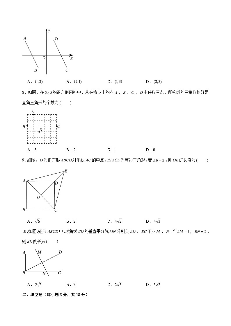 2023-2024学年辽宁省营口市八年级（下）期中数学试卷 (含解析)第2页