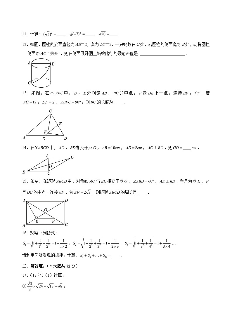 2023-2024学年辽宁省营口市八年级（下）期中数学试卷 (含解析)第3页