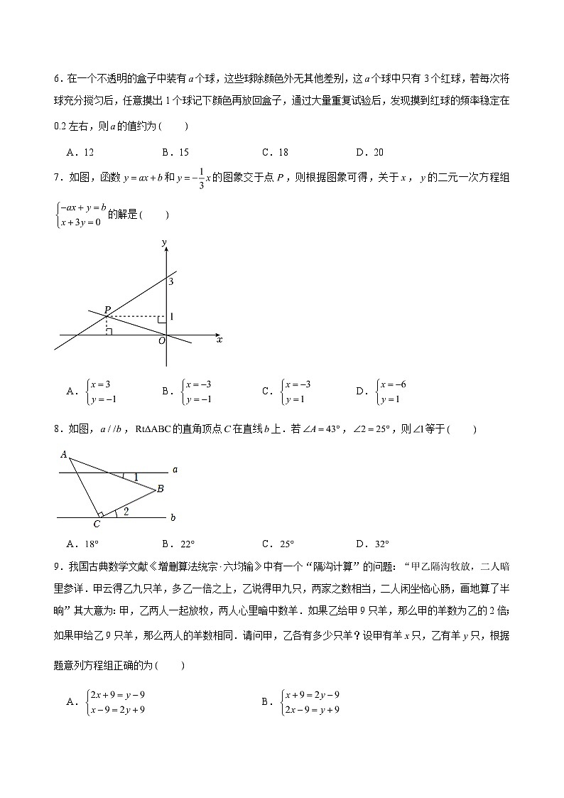 2023-2024学年山东省淄博市高青县七年级（下）期中数学试卷（五四学制） (含解析)第2页