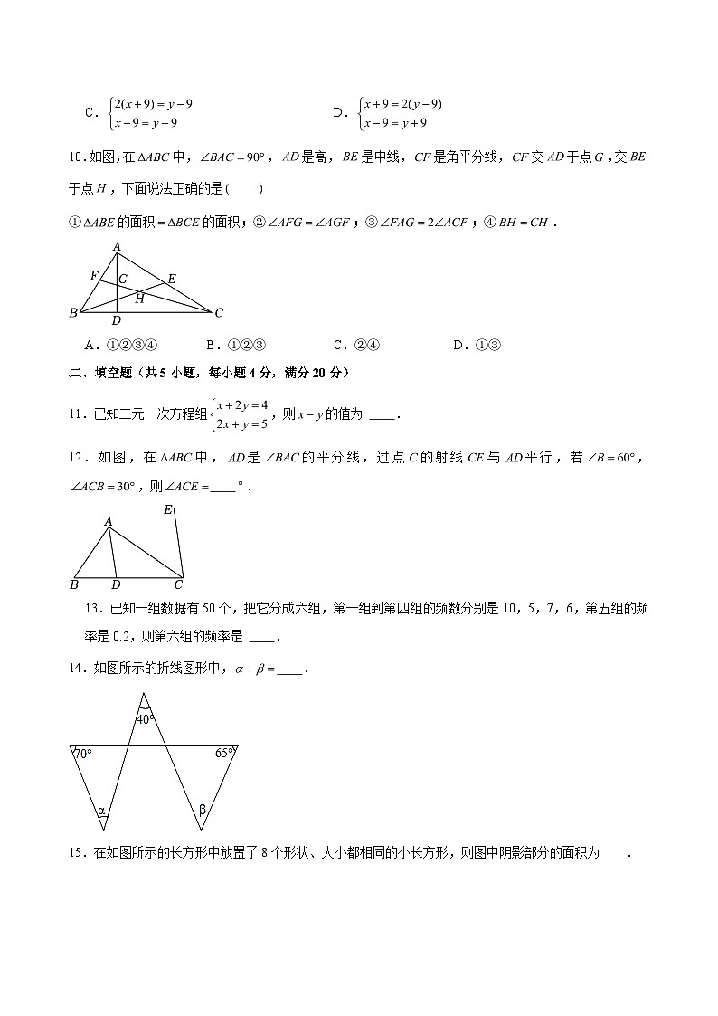 2023-2024学年山东省淄博市高青县七年级（下）期中数学试卷（五四学制） (含解析)第3页