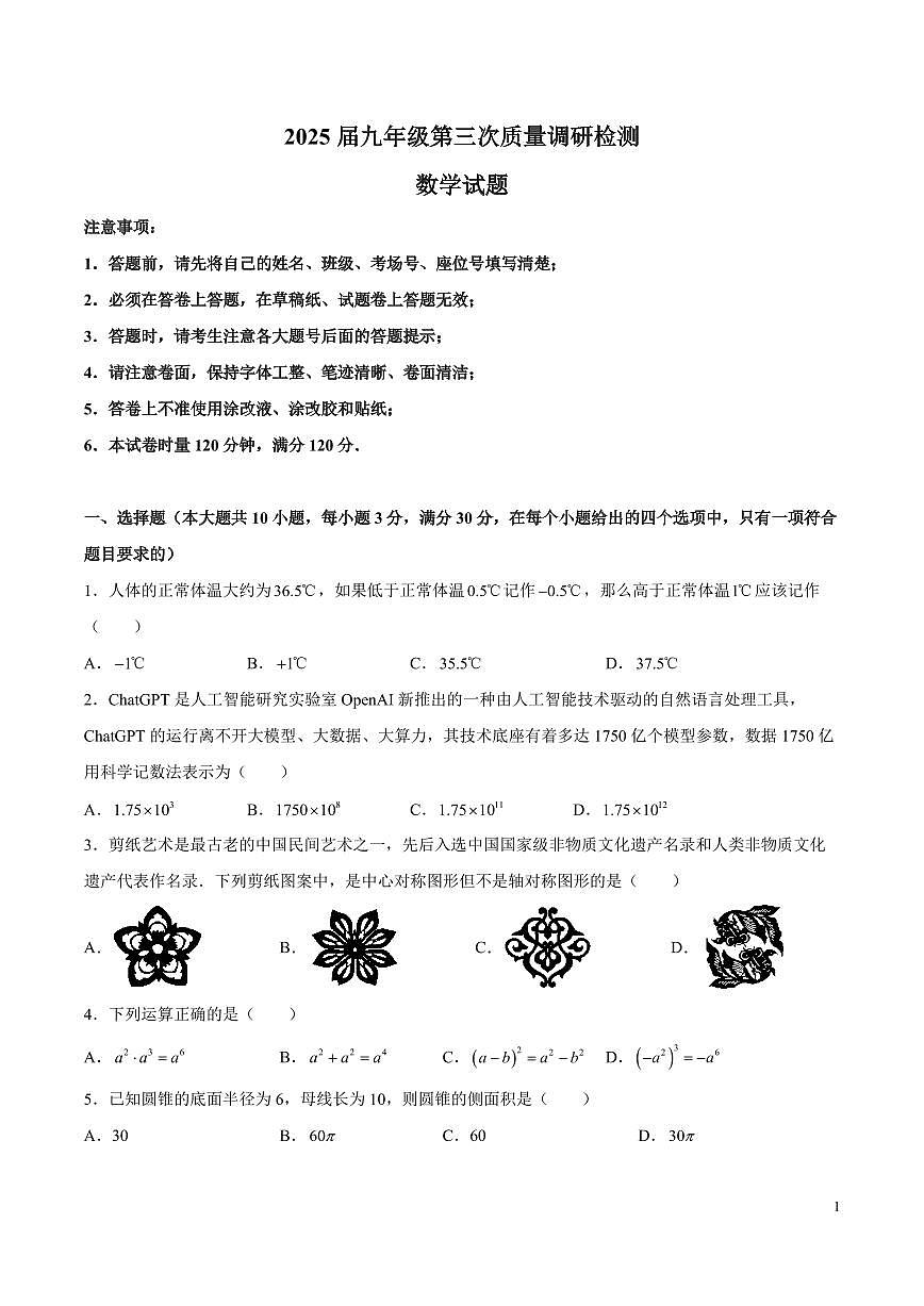 2024-2025-2湖南师大附中集团九上第一次月考数学试卷第1页