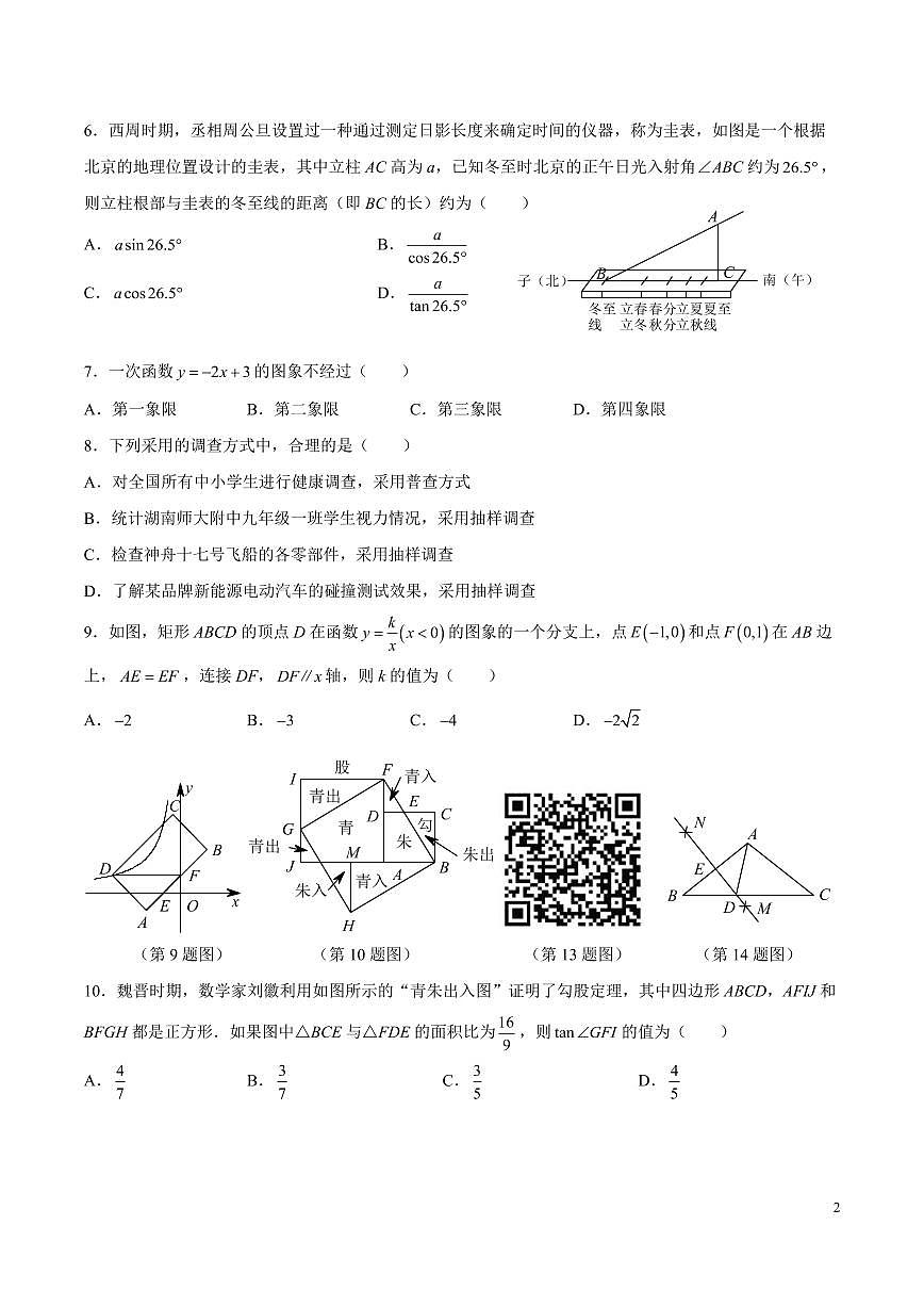 2024-2025-2湖南师大附中集团九上第一次月考数学试卷第2页