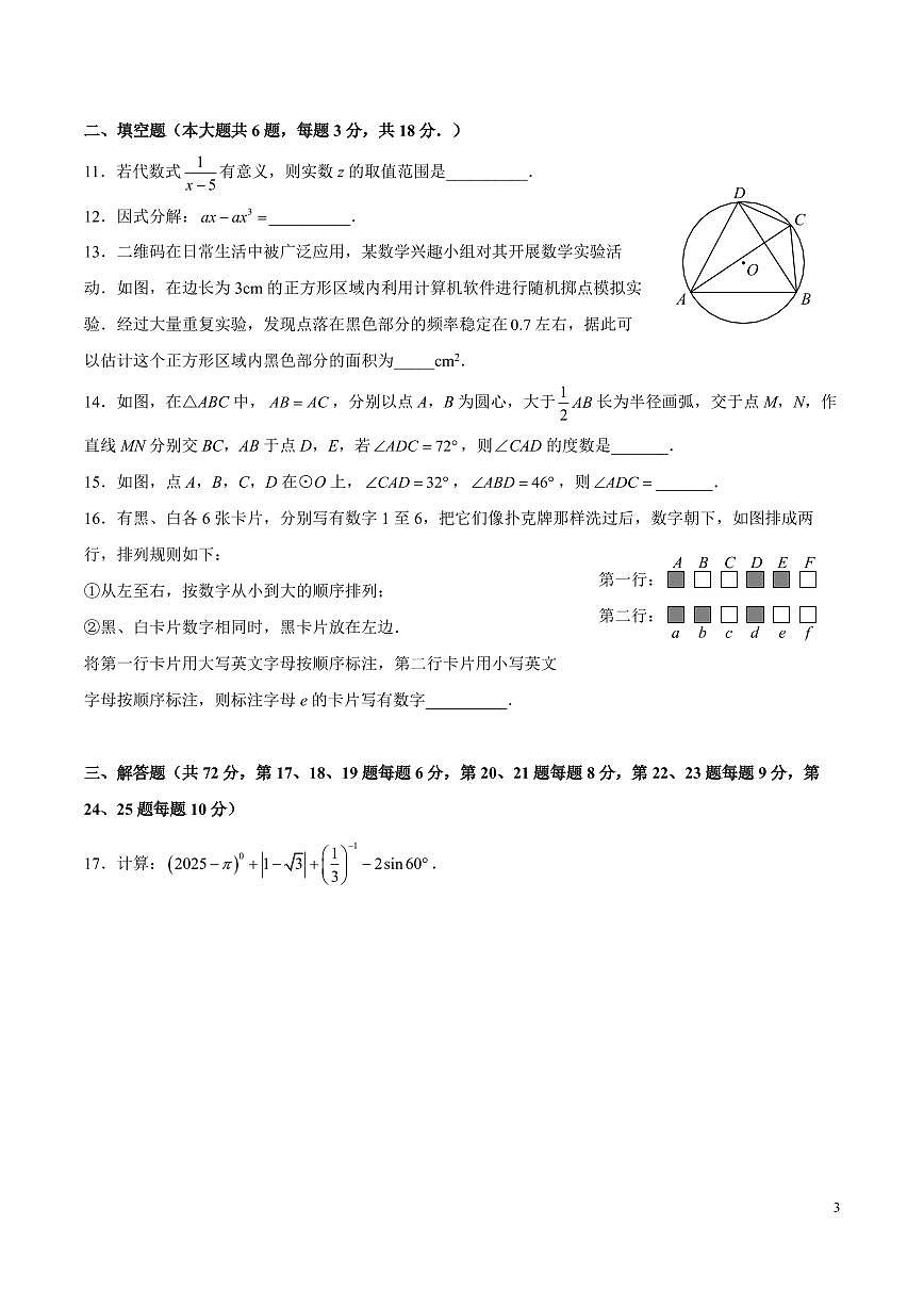2024-2025-2湖南师大附中集团九上第一次月考数学试卷第3页
