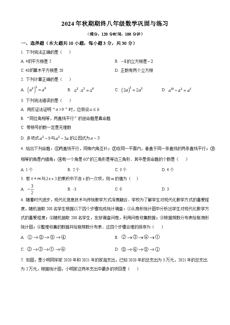 河南省南阳市内乡县2024-2025学年八年级上学期1月期末数学试题（原卷版+解析版）第1页