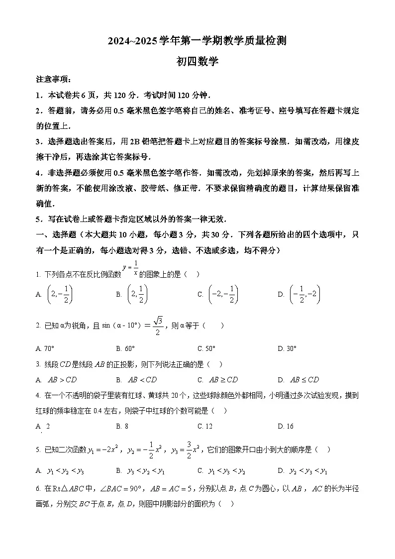 山东省威海市文登区2024-2025学年上学期期末考试九年级数学试卷（原卷版+解析版）第1页