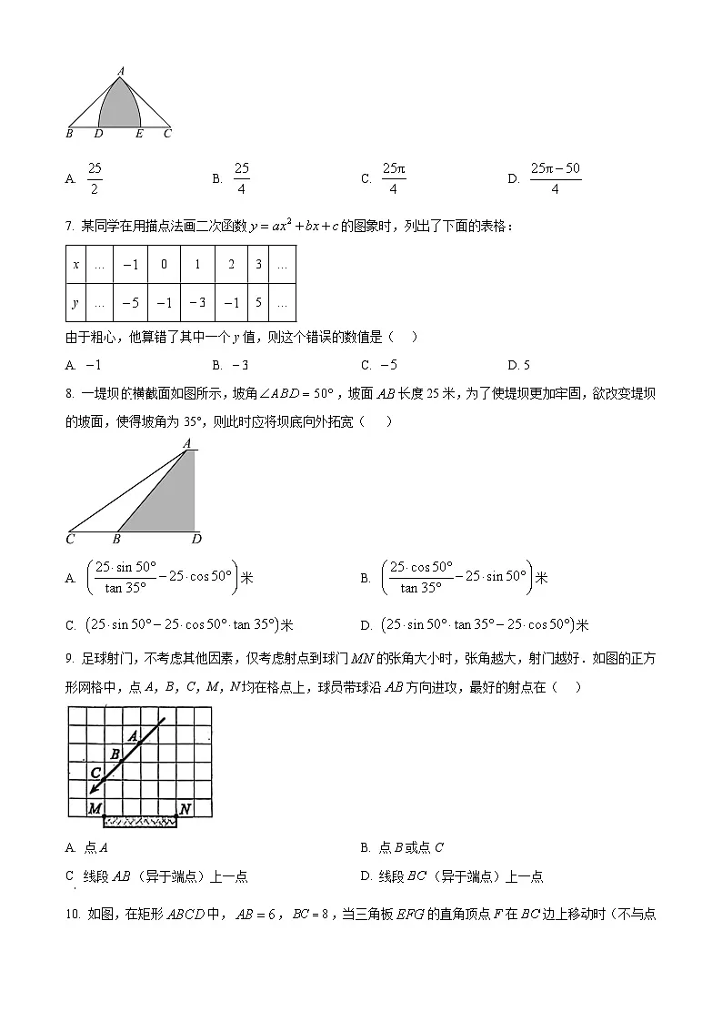 山东省威海市文登区2024-2025学年上学期期末考试九年级数学试卷（原卷版+解析版）第2页