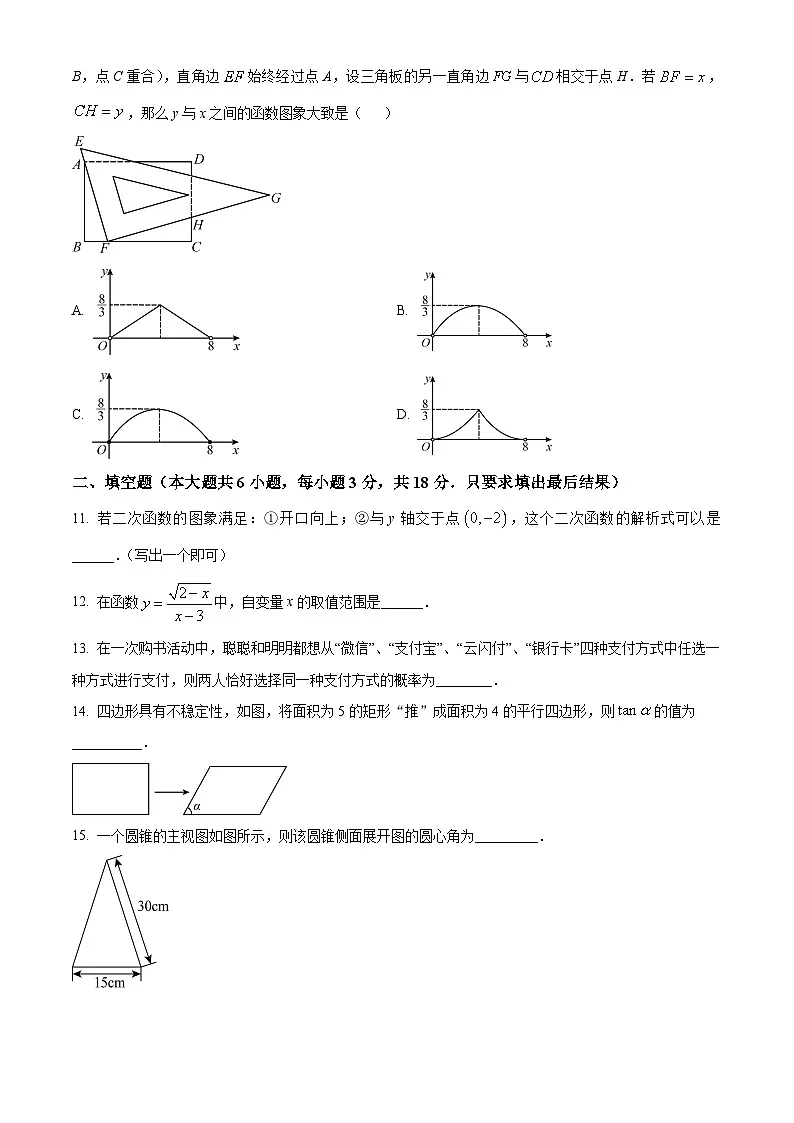山东省威海市文登区2024-2025学年上学期期末考试九年级数学试卷（原卷版+解析版）第3页