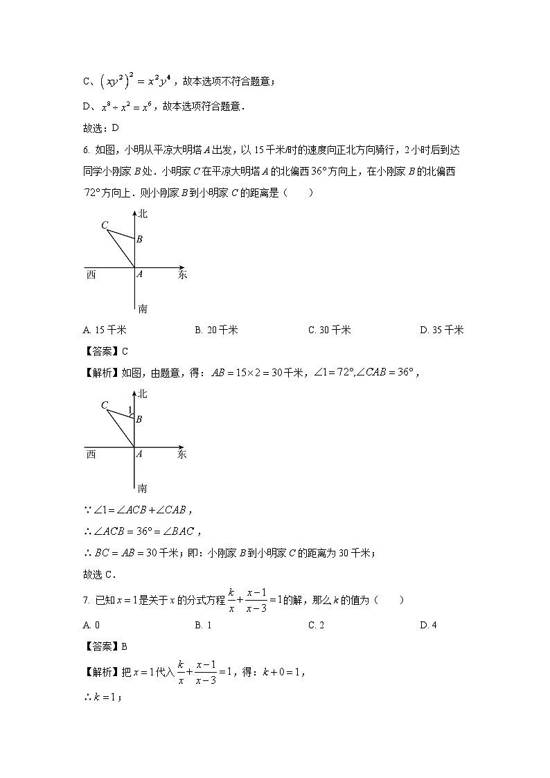甘肃省平凉市崆峒区2024-2025学年八年级上学期期末考试数学试卷（解析版）第3页