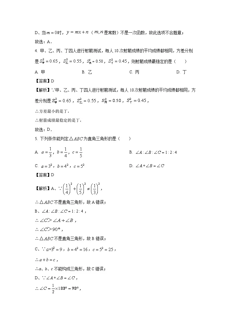 安徽省宿州市灵璧县2024-2025学年八年级上学期期末考试数学试卷（解析版）第2页