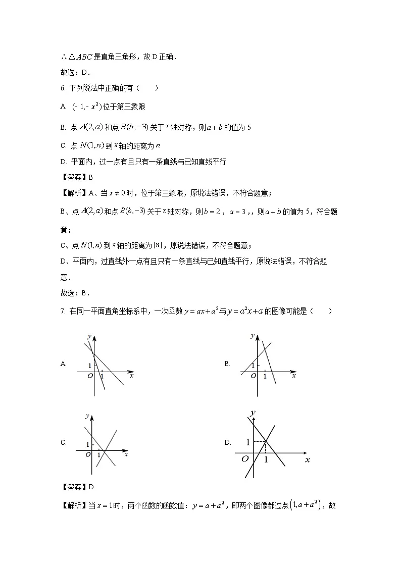 安徽省宿州市灵璧县2024-2025学年八年级上学期期末考试数学试卷（解析版）第3页