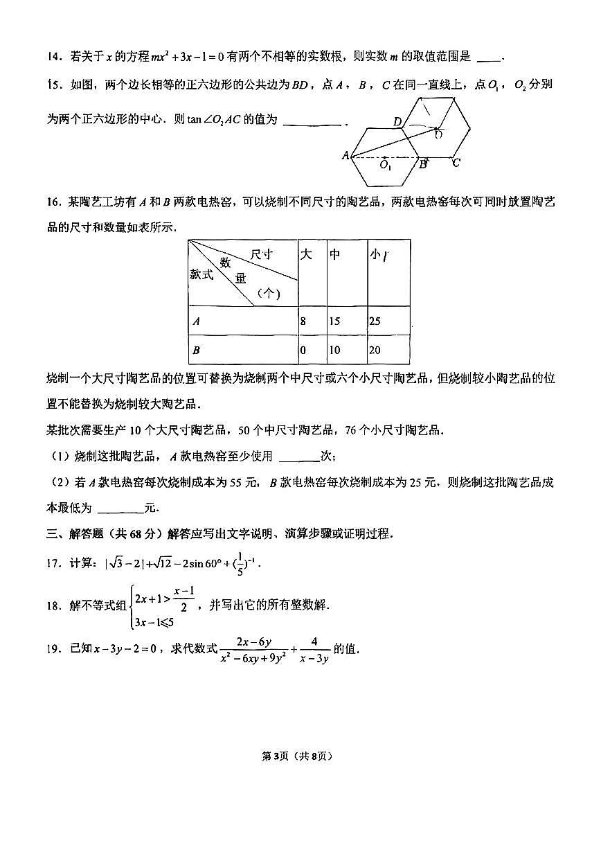 2025北京北师大实验中学初三3月月考数学试卷第3页