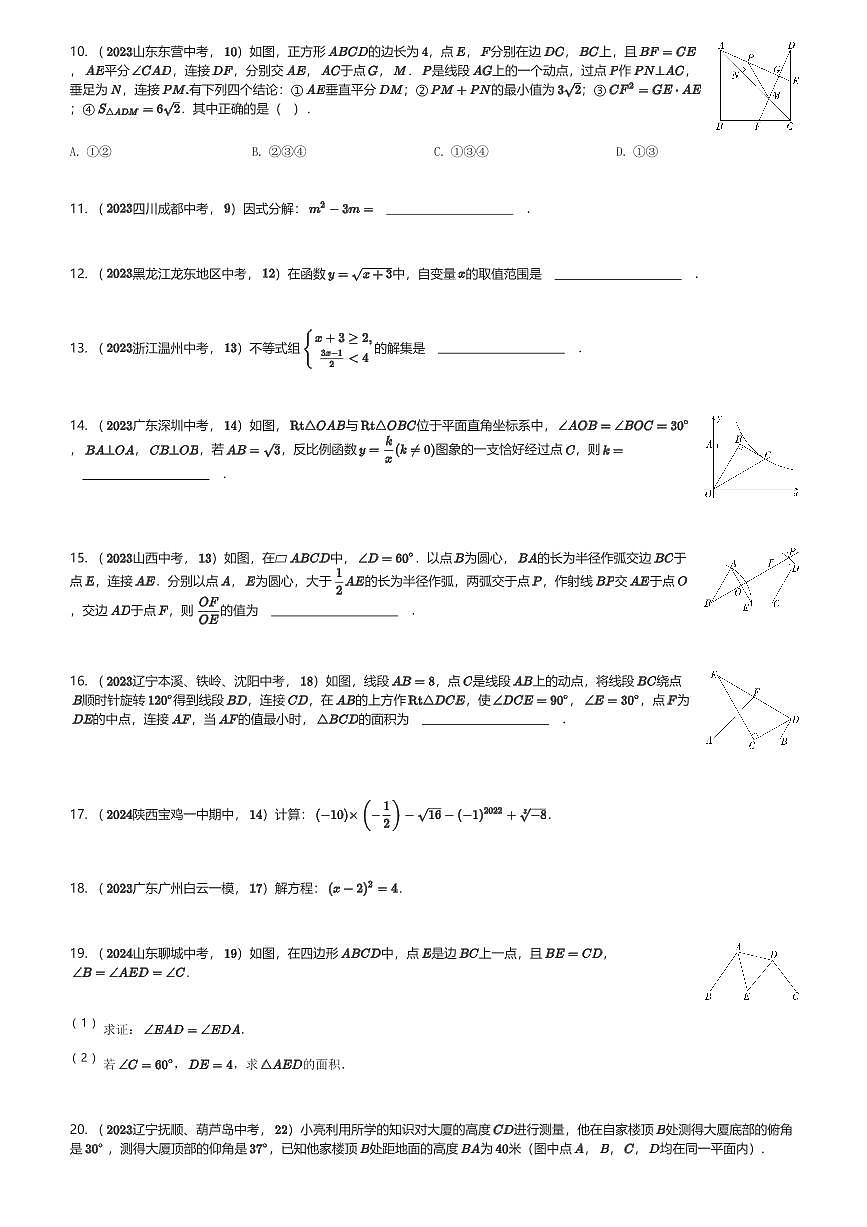 2025年九年级数学北师大版(下)中考模拟卷(二)(含解析)第2页