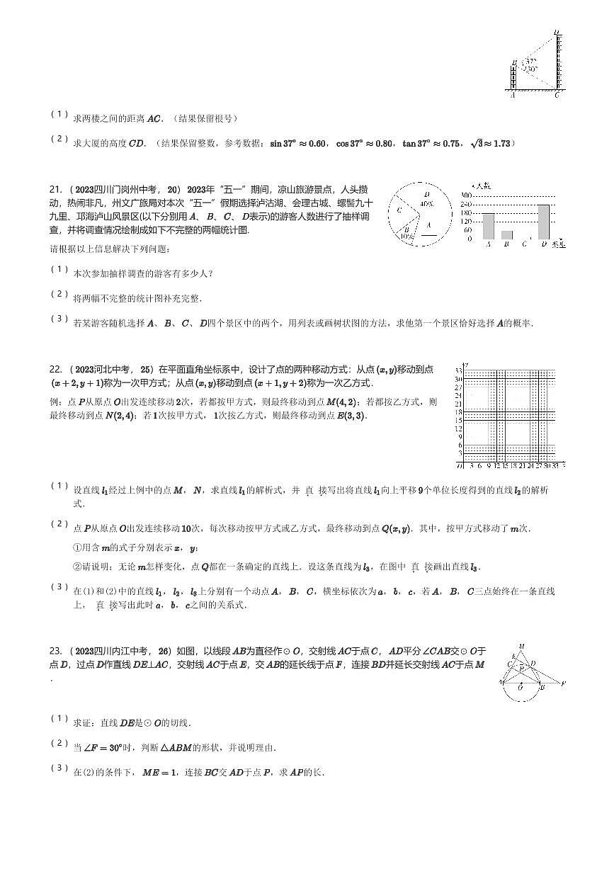 2025年九年级数学北师大版(下)中考模拟卷(二)(含解析)第3页