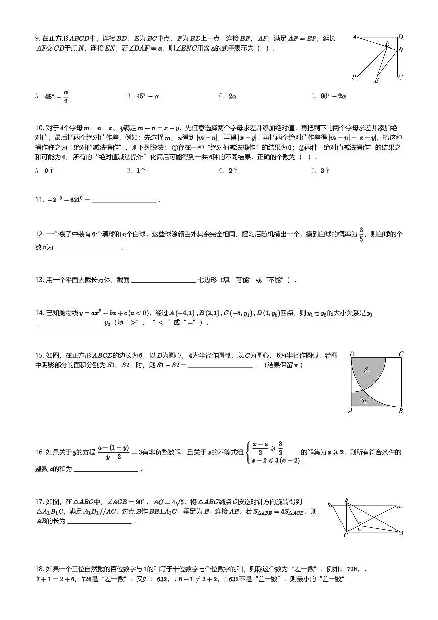 重庆市第八中学校2024年九年级(下)期中数学试卷(含解析)第2页