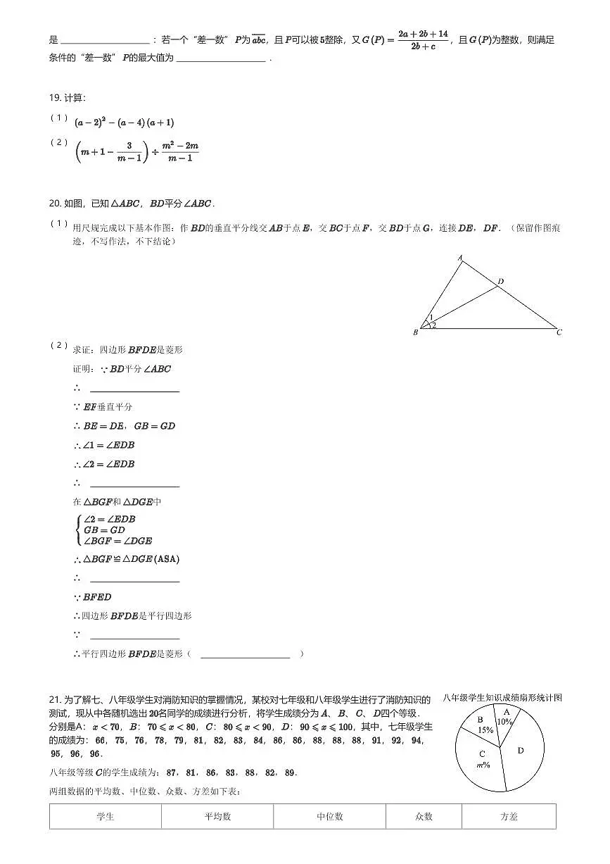 重庆市第八中学校2024年九年级(下)期中数学试卷(含解析)第3页