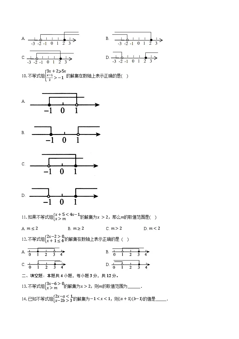 3.5一元一次不等式组 湘教版（2024）初中数学七年级下册同步练习（含详细答案解析）第3页