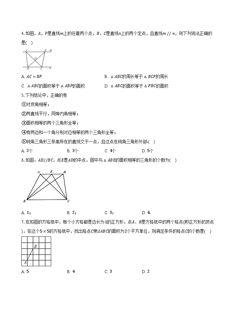 4.6两条平行线间的距离 湘教版（2024）初中数学七年级下册同步练习（含详细答案解析）第2页