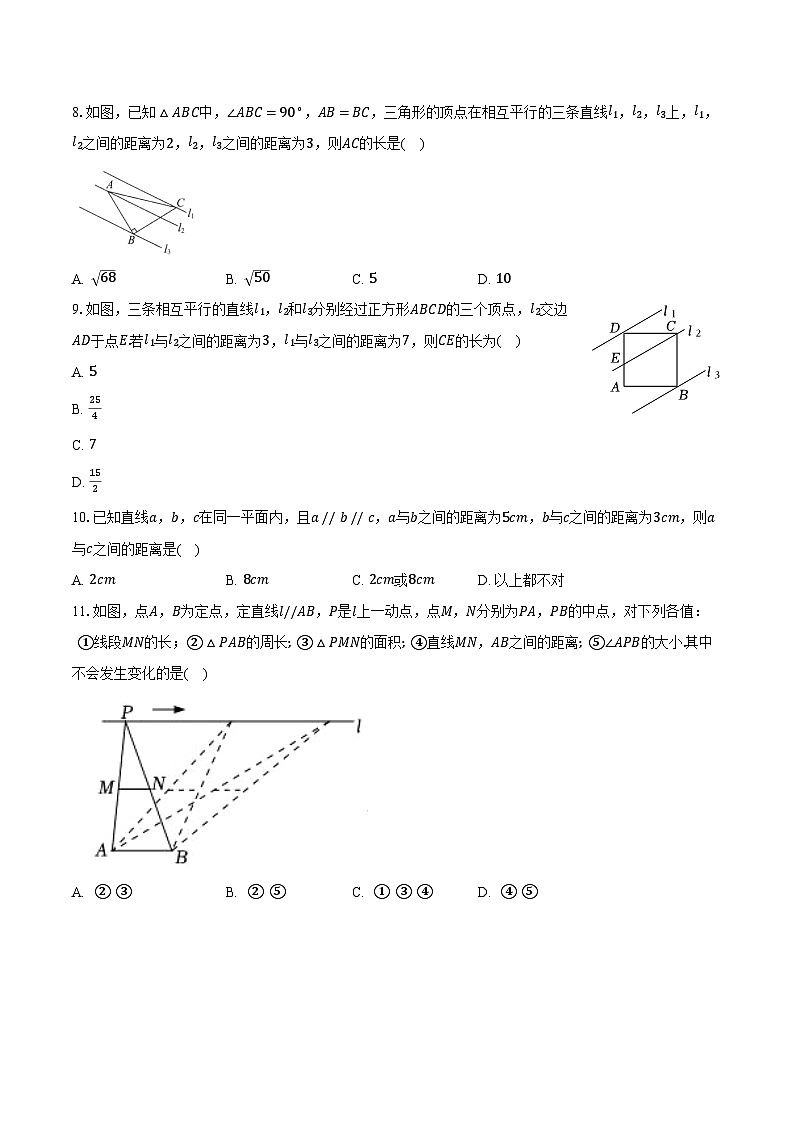 4.6两条平行线间的距离 湘教版（2024）初中数学七年级下册同步练习（含详细答案解析）第3页