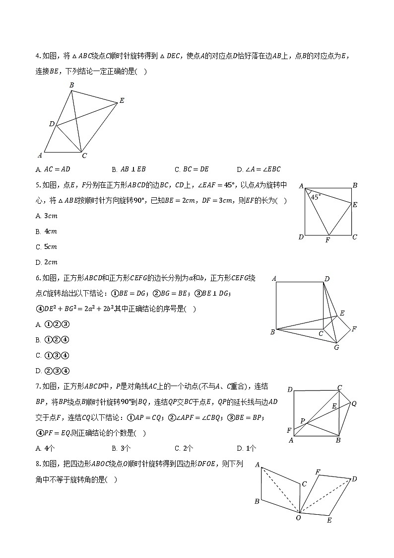 5.2旋转 湘教版（2024）初中数学七年级下册同步练习（含详细答案解析）第2页