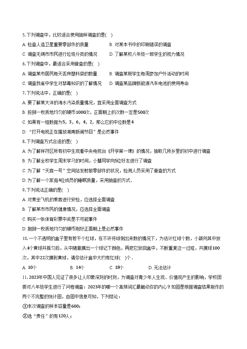 6.1抽样调查 湘教版（2024）初中数学七年级下册同步练习（含详细答案解析）第2页