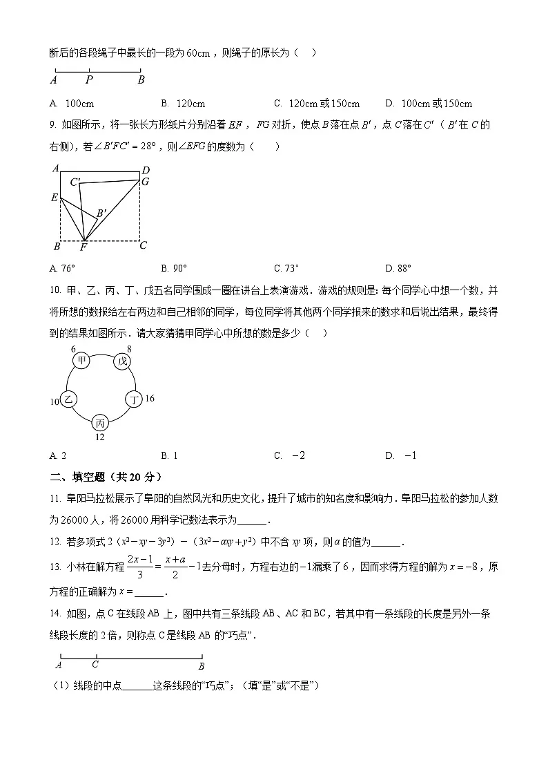 安徽省阜阳市颍州区2024-2025学年七年级上学期1月期末考试数学试题（原卷版+解析版）第2页
