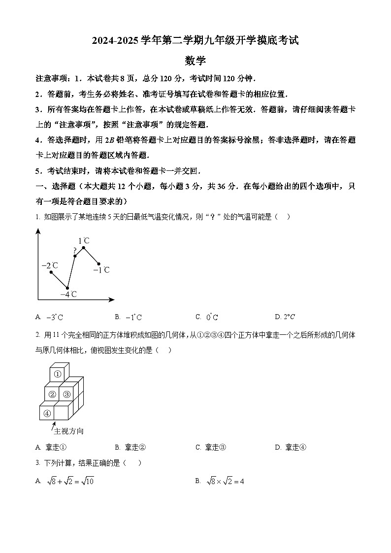 甘肃省陇南市礼县2024—2025学年下学期九年级开学摸底考试数学试题（原卷版+解析版）第1页