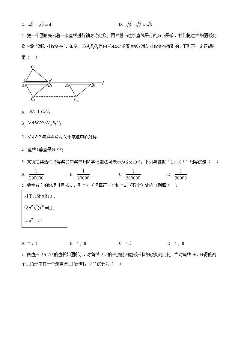 甘肃省陇南市礼县2024—2025学年下学期九年级开学摸底考试数学试题（原卷版+解析版）第2页