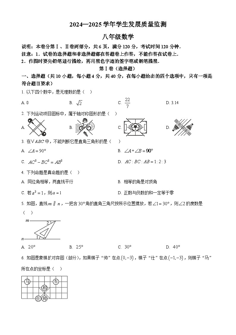 广东省佛山市禅城区2024-2025学年八年级上学期期末考试数学试题（原卷版+解析版）第1页