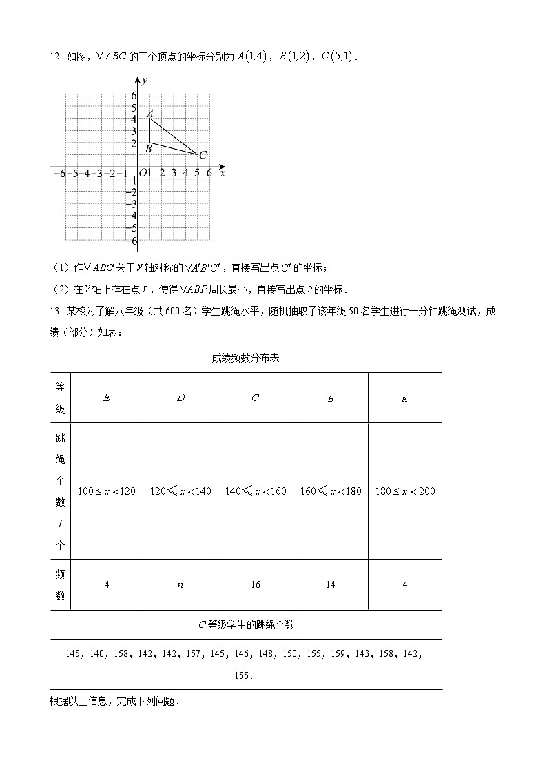 广东省佛山市禅城区2024-2025学年八年级上学期期末考试数学试题（原卷版+解析版）第3页