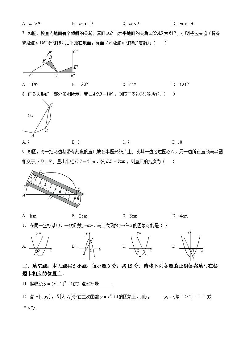 广东省阳江市阳西县2024-2025学年九年级上学期期末考试数学试题（原卷版+解析版）第2页
