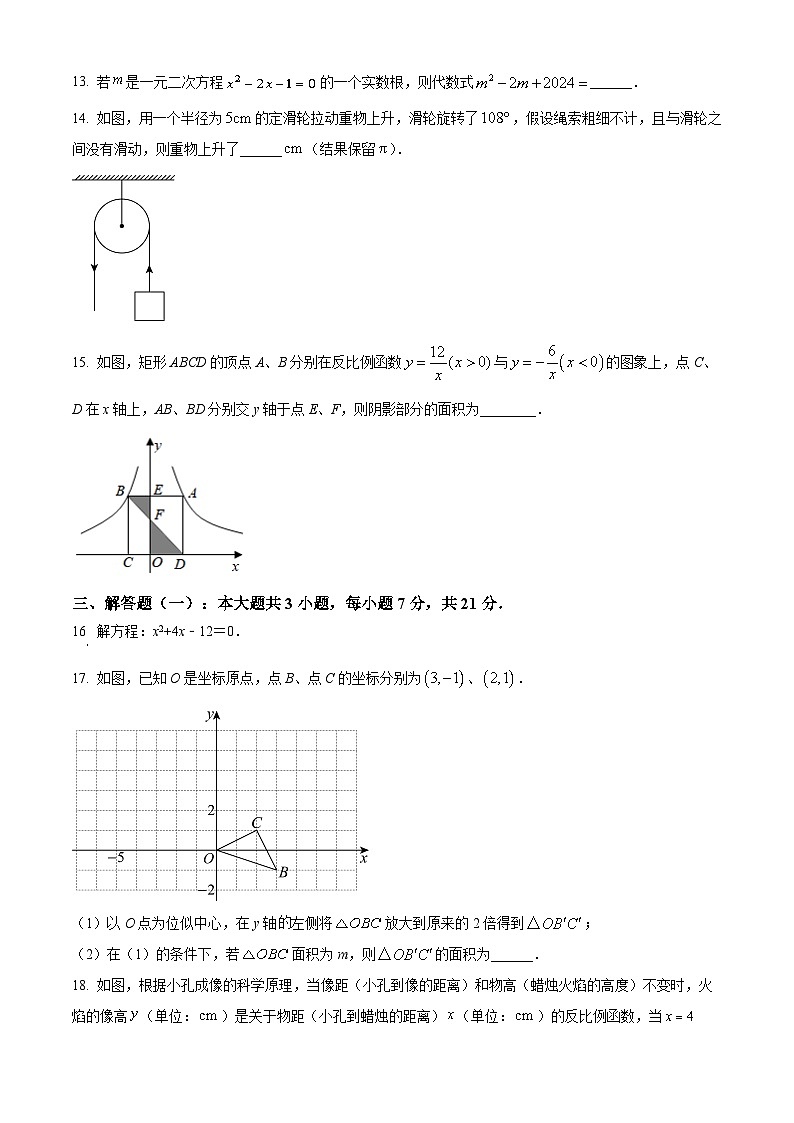 广东省阳江市阳西县2024-2025学年九年级上学期期末考试数学试题（原卷版+解析版）第3页