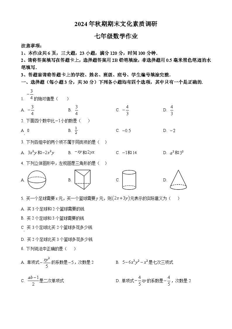 河南省南阳市西峡县2024-2025学年七年级上学期1月期末数学试题（原卷版+解析版）第1页