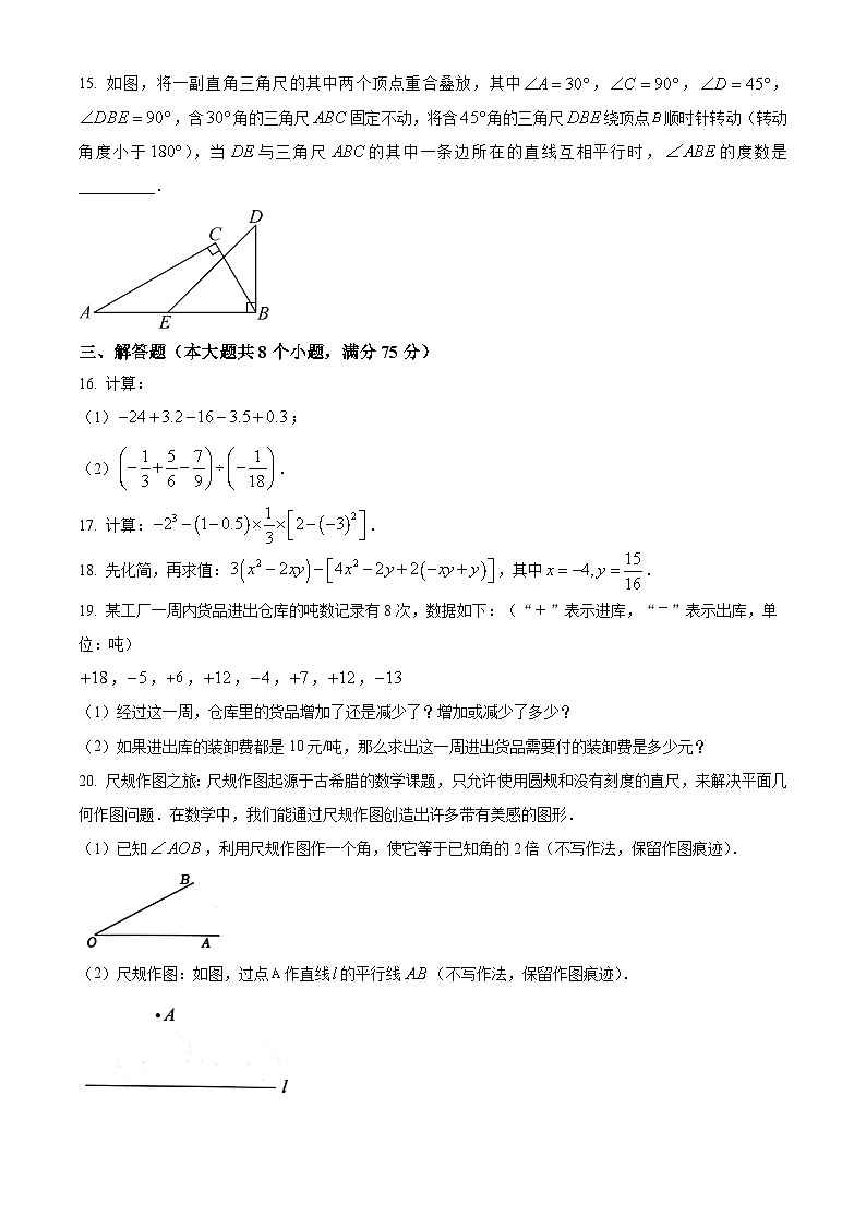 河南省南阳市西峡县2024-2025学年七年级上学期1月期末数学试题（原卷版+解析版）第3页