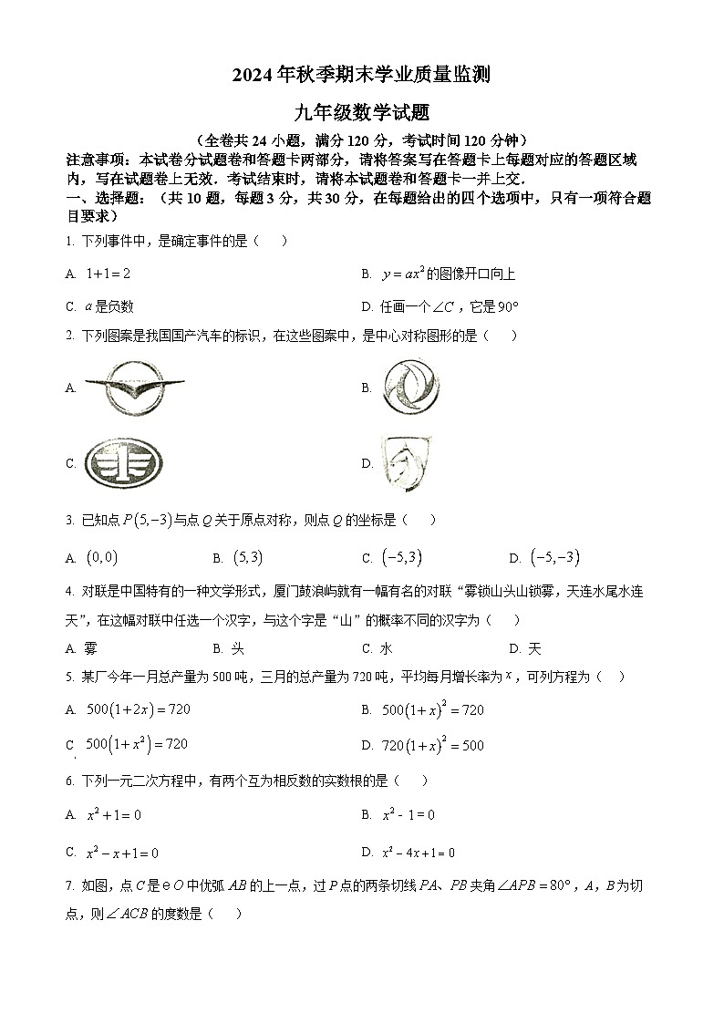 湖北省宜昌市宜都市2024-2025学年九年级上学期1月期末考试数学试题（原卷版+解析版）第1页