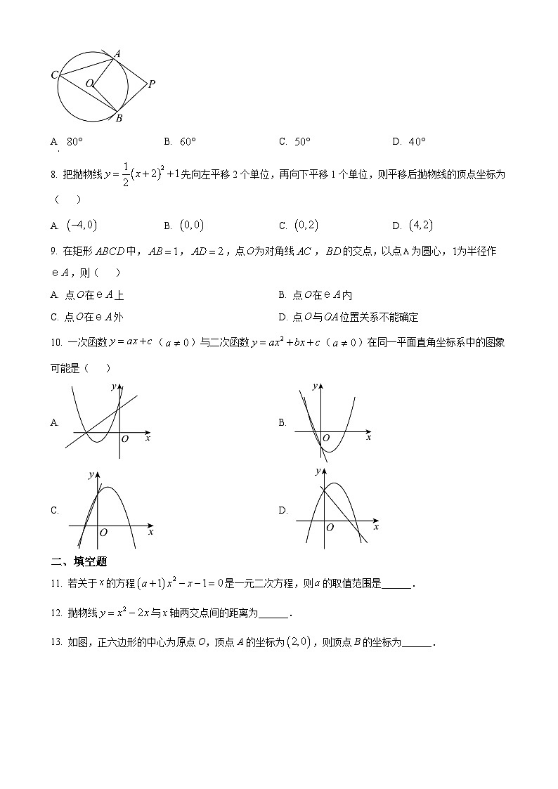 湖北省宜昌市宜都市2024-2025学年九年级上学期1月期末考试数学试题（原卷版+解析版）第2页