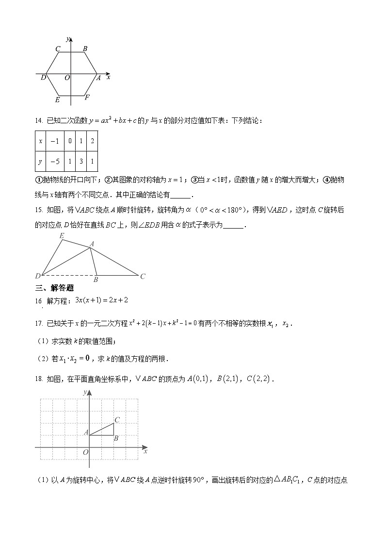 湖北省宜昌市宜都市2024-2025学年九年级上学期1月期末考试数学试题（原卷版+解析版）第3页