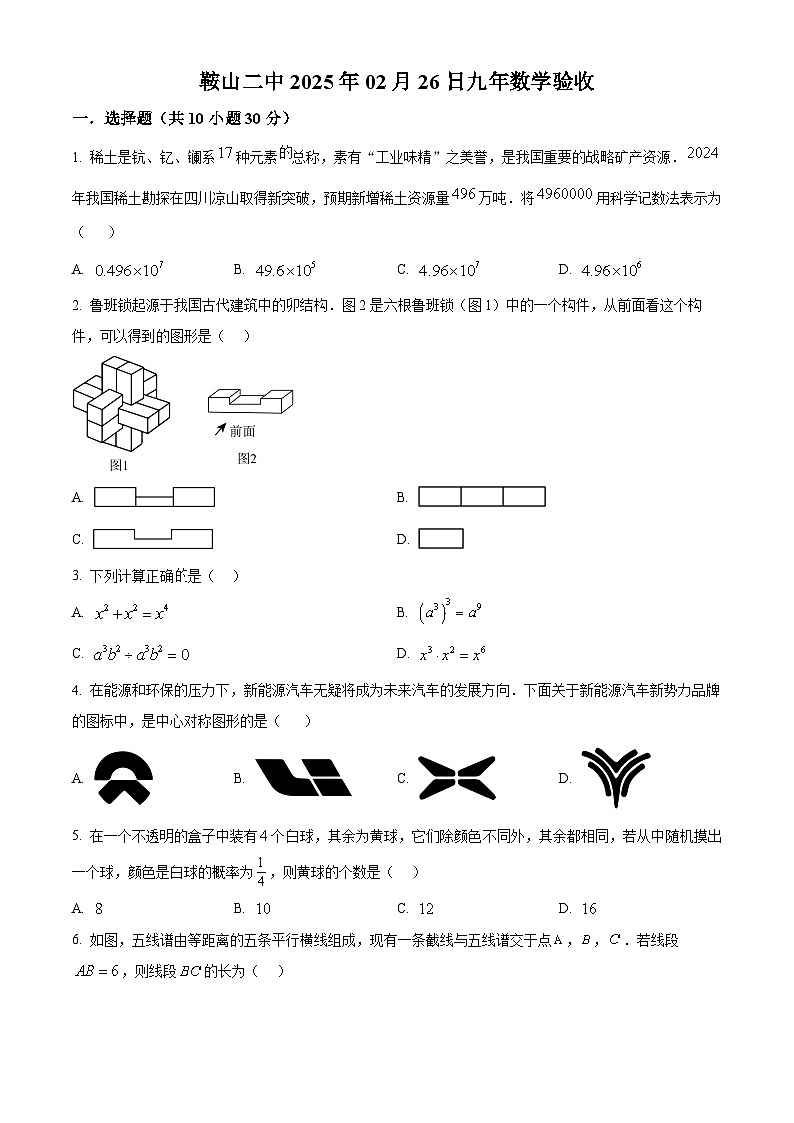 辽宁省鞍山市铁东区鞍山市第二中学2024—2025学年下学期开学测试九年级数学试卷（原卷版+解析版）第1页