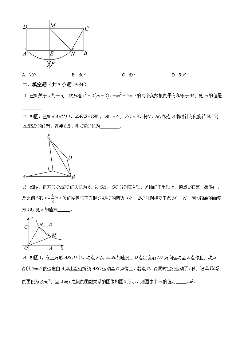 辽宁省鞍山市铁东区鞍山市第二中学2024—2025学年下学期开学测试九年级数学试卷（原卷版+解析版）第3页