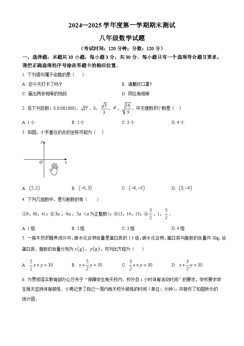 山东省菏泽市东明县2024—2025学年八年级上学期1月期末数学试题（原卷版+解析版）第1页
